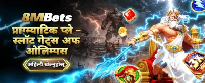 एप डाउनलोड गरी खेल्नुहोस्