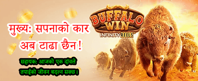 आजै साइन अप गरी जित्नुहोस्