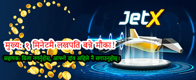 तेजीलो भुक्तानी र सुरक्षित खेल